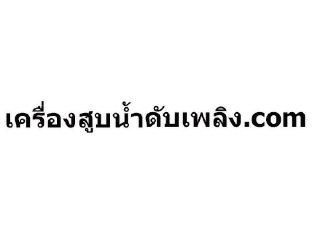 ปั๊มน้ำดับเพลิง Vertical Turbine Fire pump