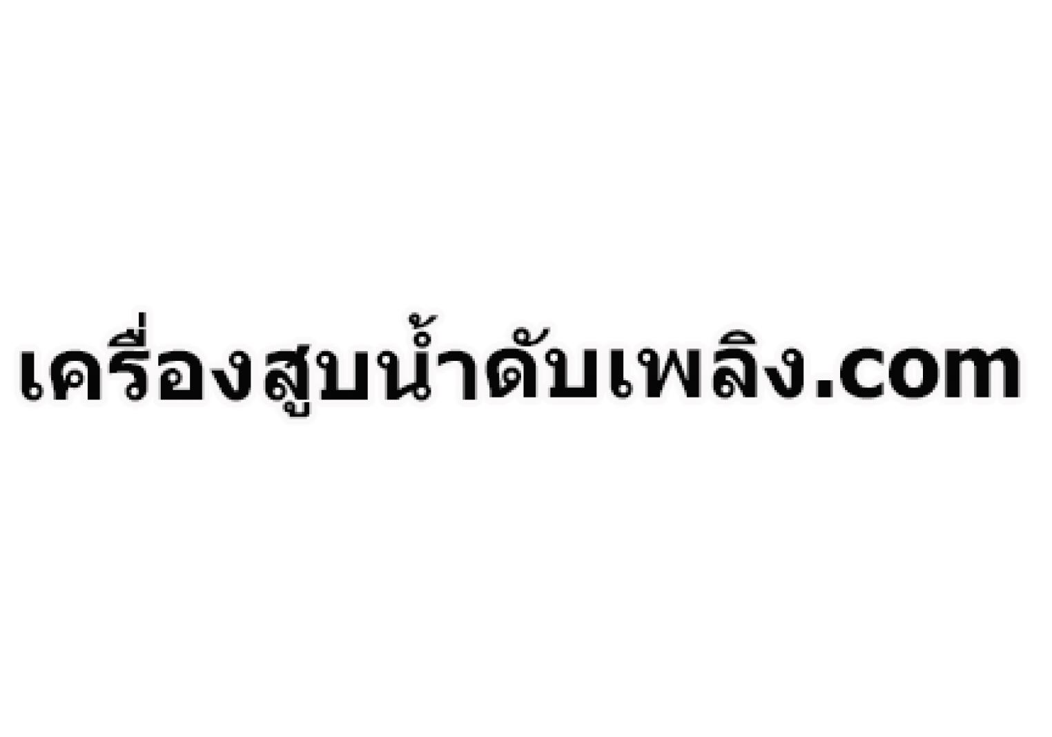 ปั๊มน้ำดับเพลิง Vertical Turbine Fire pump